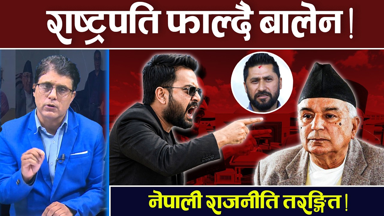 राष्ट्रपतिमा अड्कियो अध्यादेश: अध्ययनको नाममा ढिलाइ ? TV Today | Ram Chandra Paudel | NewsUpdate