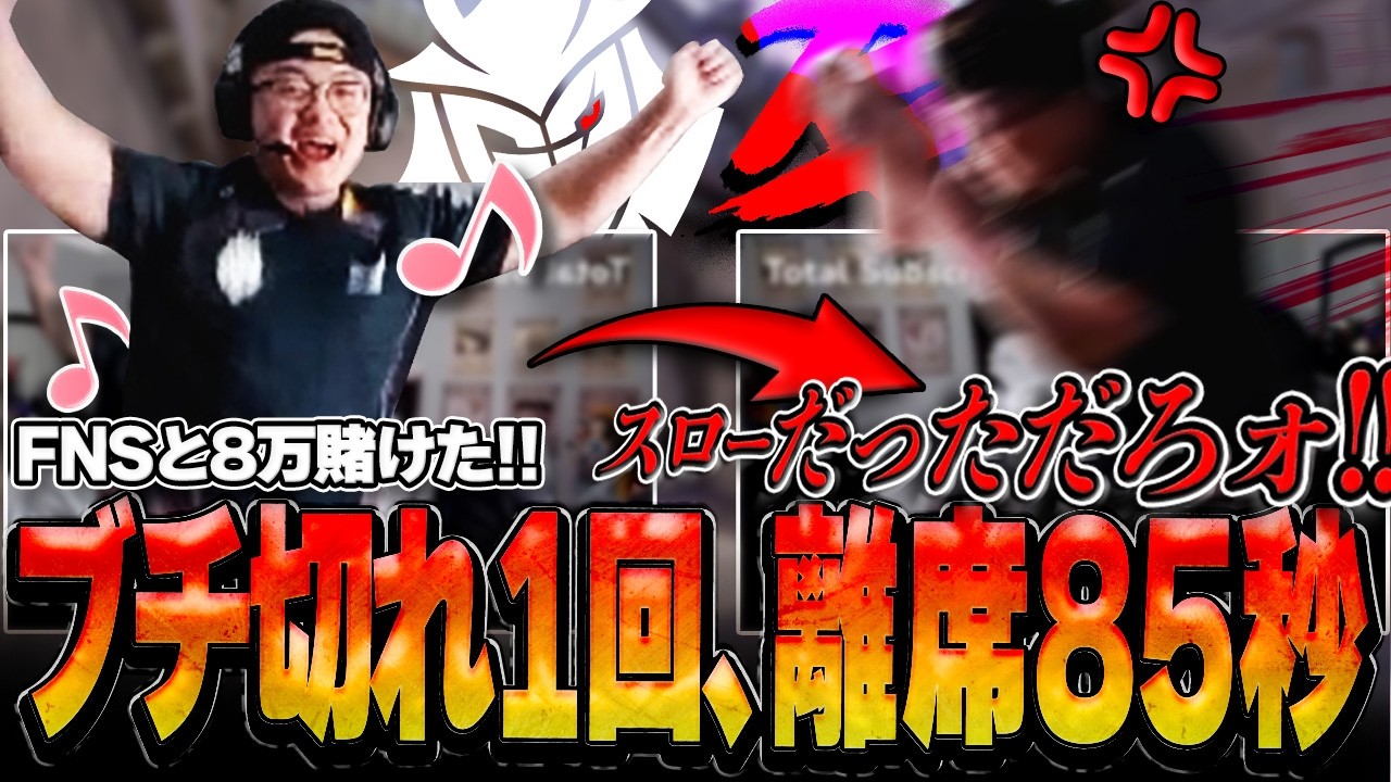 【日本語字幕】G2所属ストリーマーShanks、対PRX戦でFNSとの賭けにウキウキで臨むがヘッドセットをぶん投げるほどブチ切れる結果に…【VALORANT翻訳】