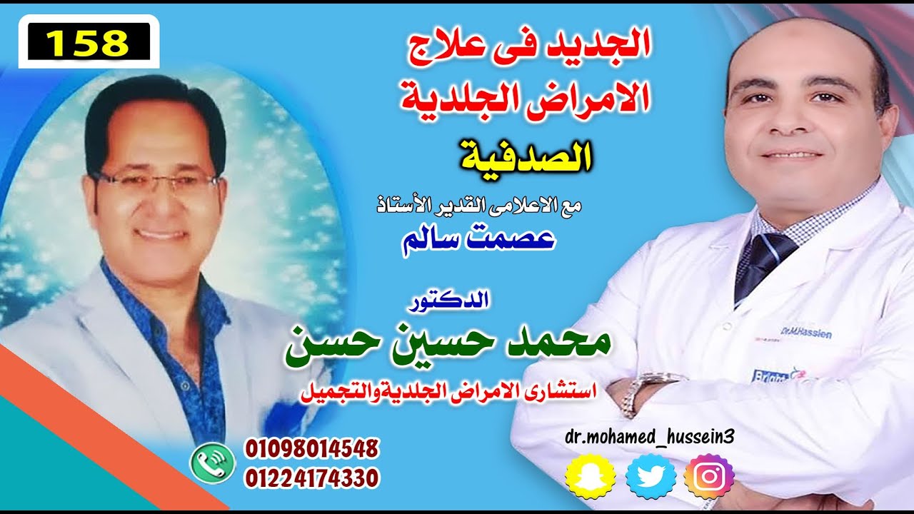 الجديد فى علاج الأمراض الجلدية - الصدفية .. للدكتور محمد حسين - 158