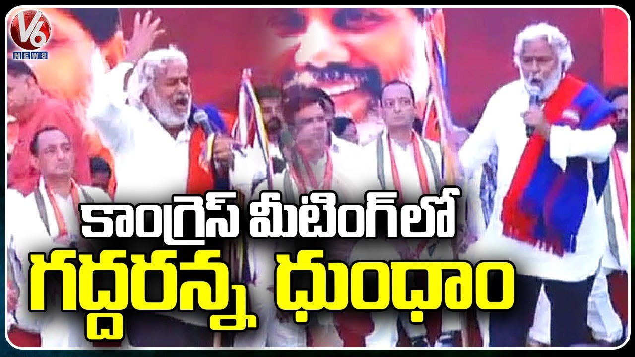 Folk Singer Gaddar Dhoom Dham Performance At Congress Meeting | Telangana Formation Day | V6 News