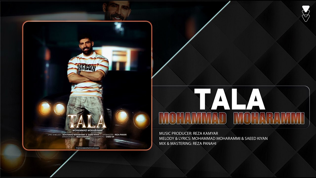 Mohammad Moharammi - Tala | OFFICIAL TRACK محمد محرمی - طلا