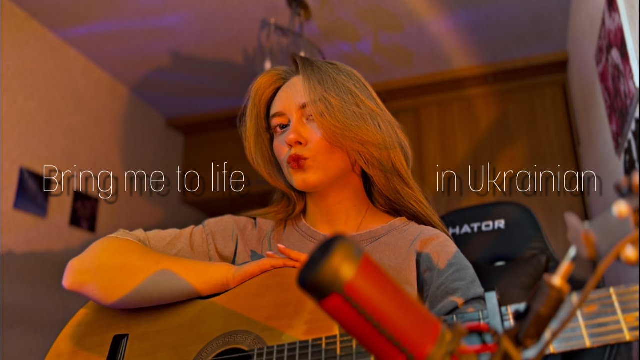 Bring me to life in Ukrainian - Hold my Borsch (cover by Juliya Berdya)