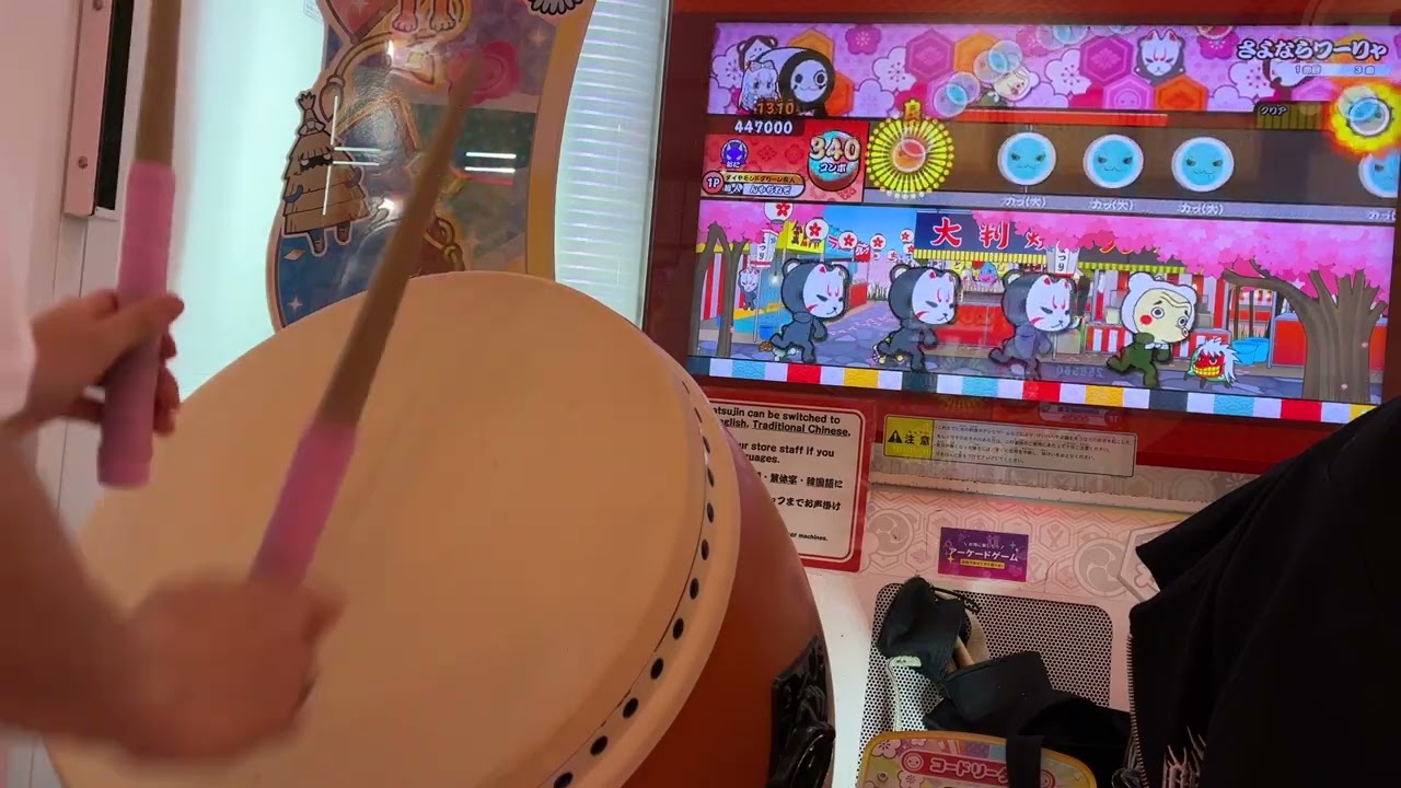 【太鼓の達人ニジイロ】さよならワーリャ(裏) 全良