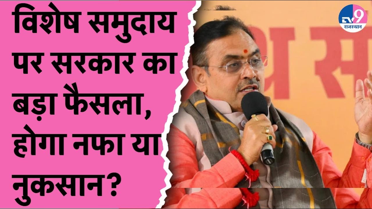 Disturbed Areas Act: विशेष समुदाय पर सरकार का बड़ा फैसला, होगा नफा या नुकसान?