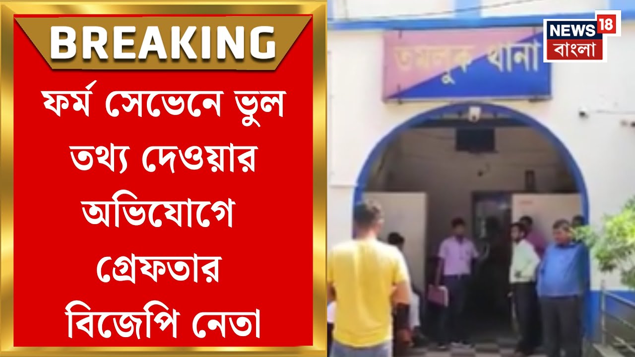 West Bengal SIR News | জীবিত ৩৪৩ ভোটারের নাম বাদ দিতে ফর্ম সেভেন জমার অভিযোগ!| Bangla News