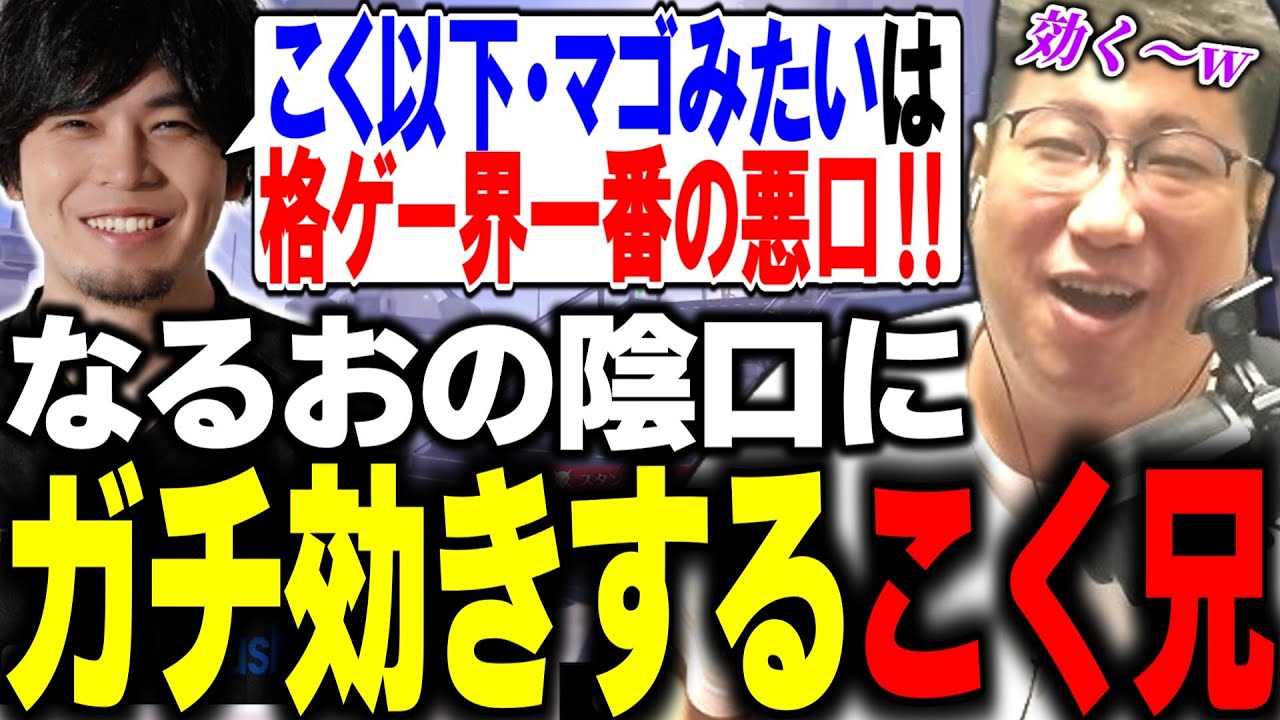 なるおが裏で言ってた悪口にガチ効きしてしまうこく兄【OW2】(2025/08/14)
