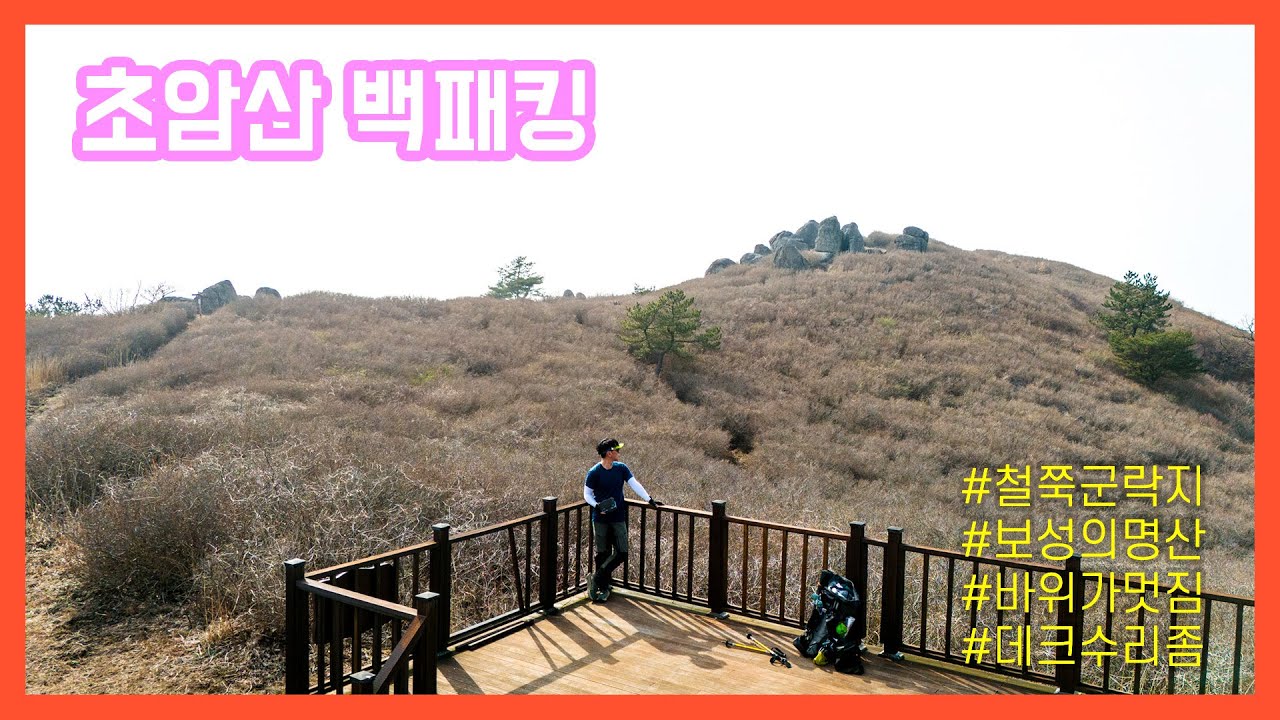 철쭉군락지 초암산 백패킹 | 그러나 아직 철쭉철이 아니었다.