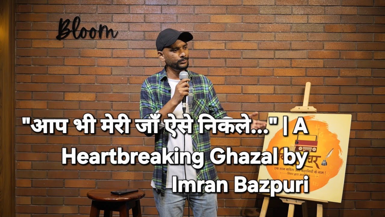 हम फ़ना हो ही जायेंगे आख़िर  by Imran Bazpuri