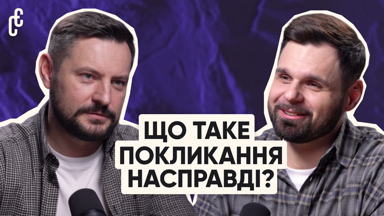 Як наповнити своє життя сенсом, та зрозуміти, чим займатись? | Олександр Шадров