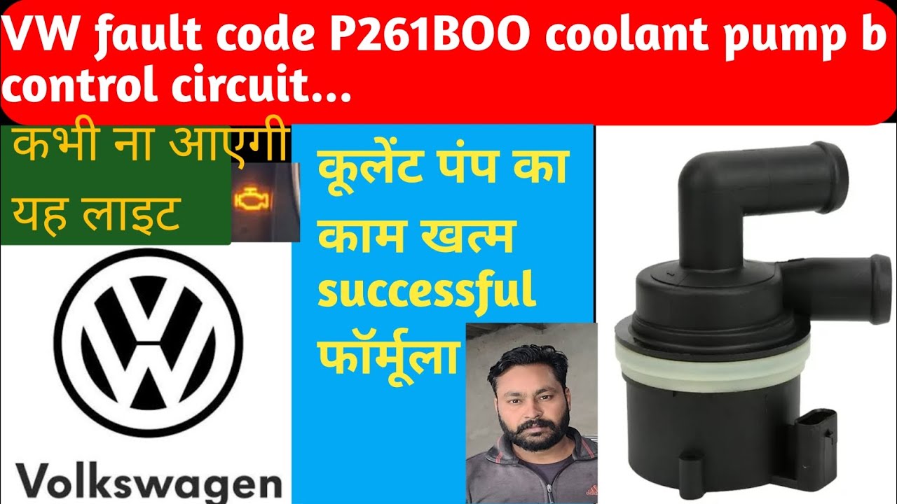 VW fault code P261BOO coolant pump remove to ECM