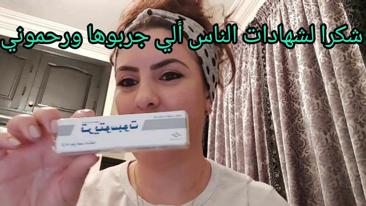 كريم سحري* تريتوسبوت* لإزالة الكلف والنمش وتفتيح المناطق الحساسة