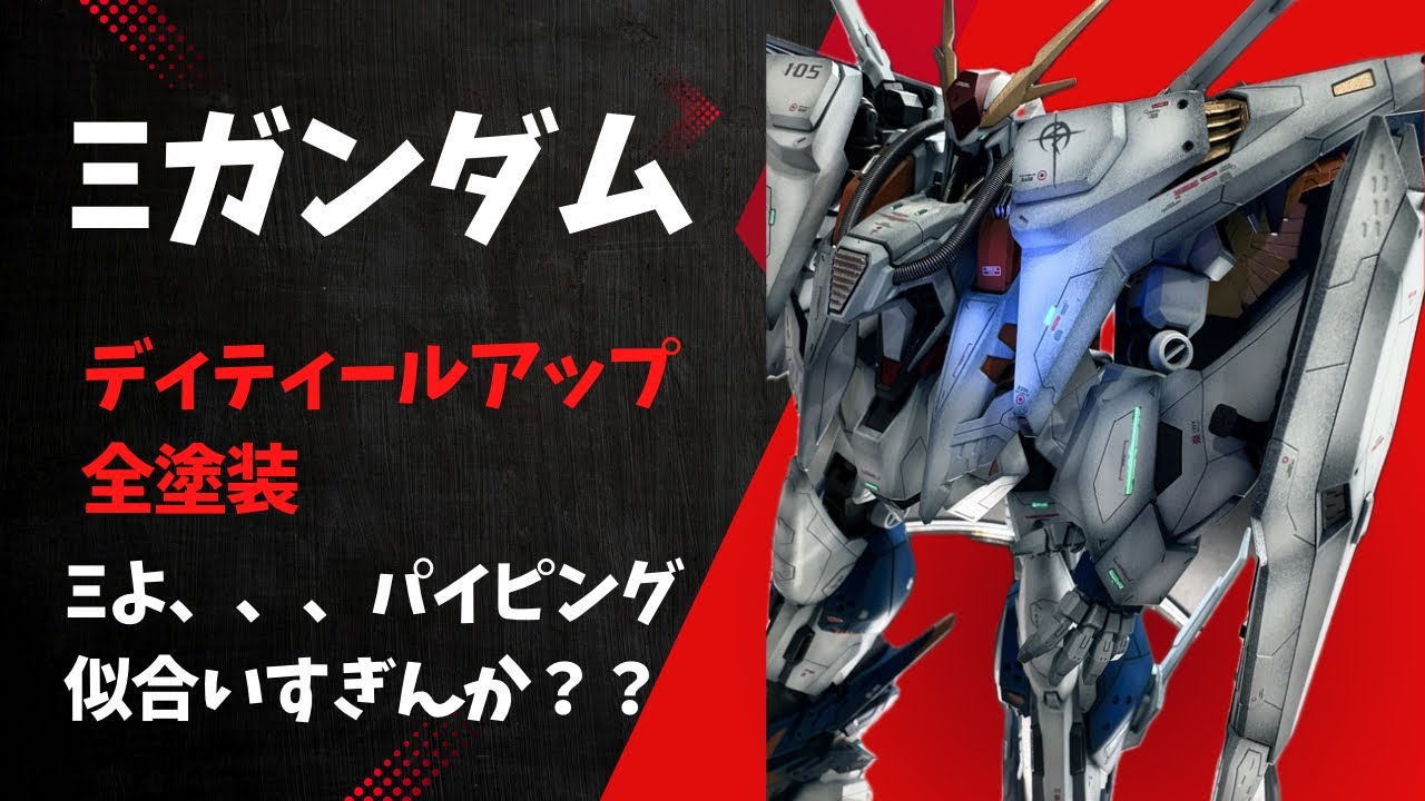 制作期間1ヶ月！[HGUC]クスィーガンダム[閃光のハサウェイキルケーの魔女公開を勝手に記念してガチ制作！！]