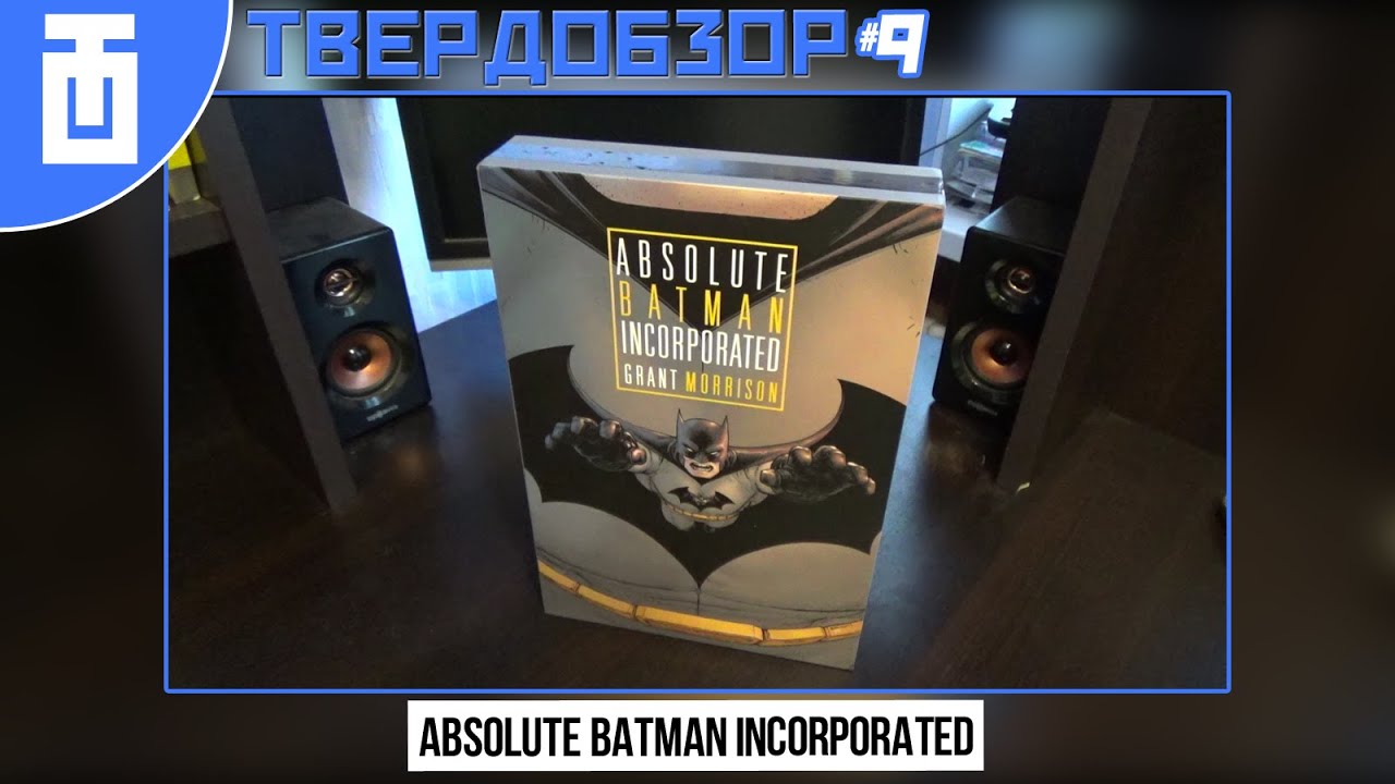 Твердобзор #9: Absolute Batman Incorporated