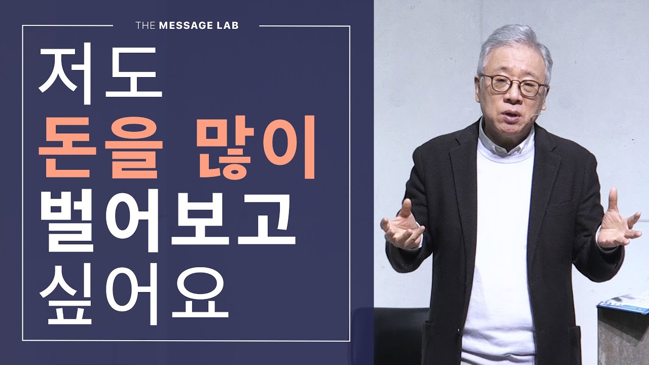 [답답함에 답하다] 돈은 많이 벌고싶지만 그러다가 하나님과 멀어질까 걱정이에요