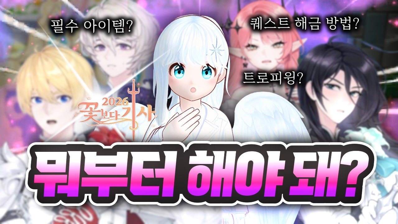 8년 만에 돌아온 꽃보다 기사 총정리 및 가이드 [테일즈런너]