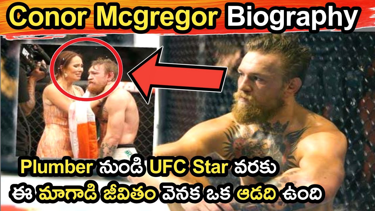Conor McGregor Biography in Telugu | About Conor McGregor in Telugu | Praveen Knowledge Telugu