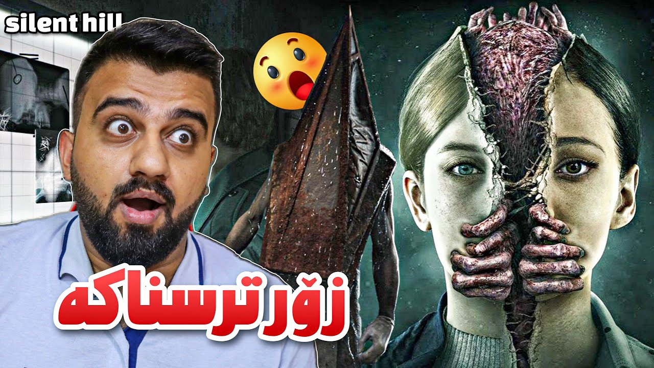 Silent Hill short message😱کچێک لە ژورێکی ترسناکا تەواوی یاریە تازەکەی سایلێنت هێل