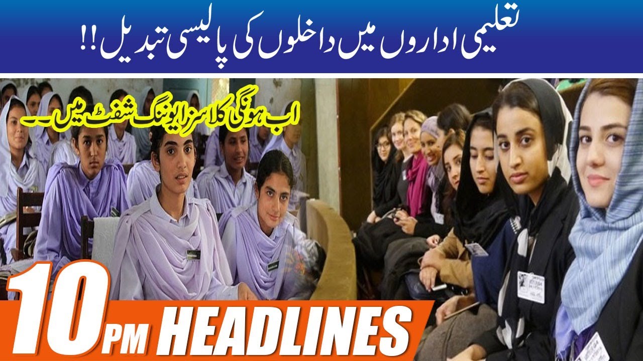 Policy For Admission In Educational Institute !! | 10pm News Headlines | 12 Jan 2021 | City42