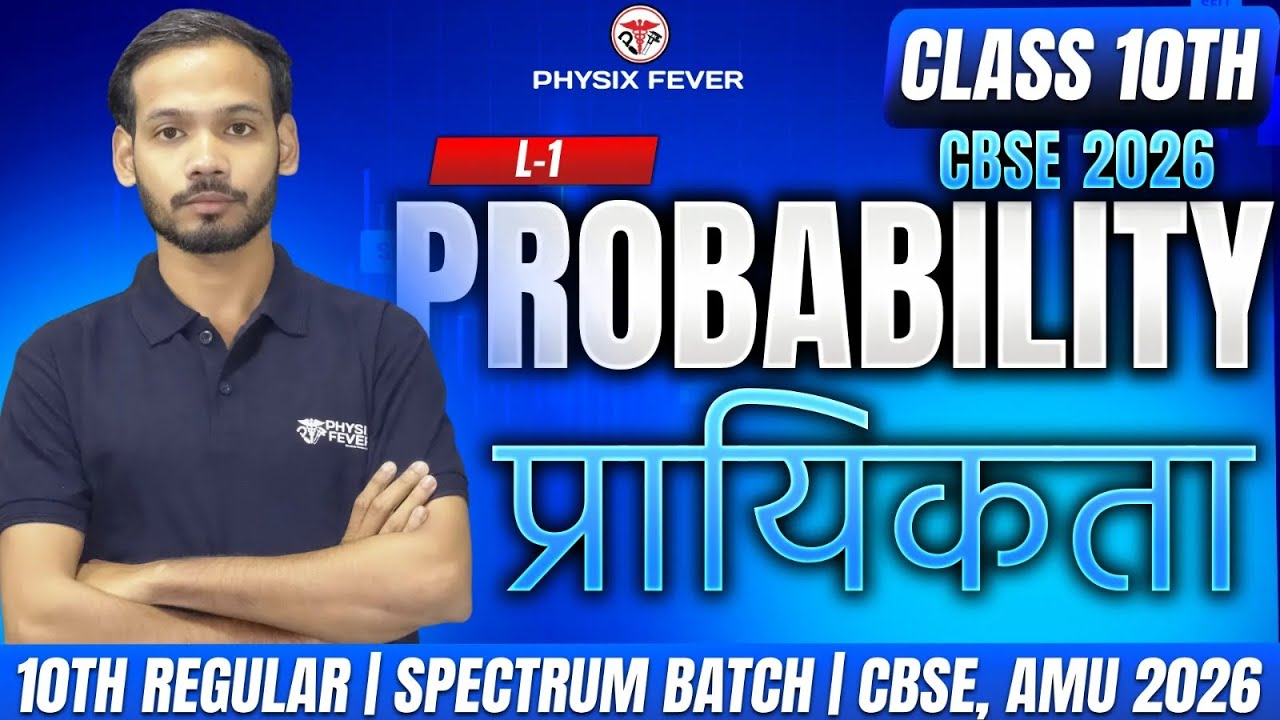 L-1 Probability | Class 10th | CBSE, AMU & ICSE Board | by Ejaz Sir | Physix Fever