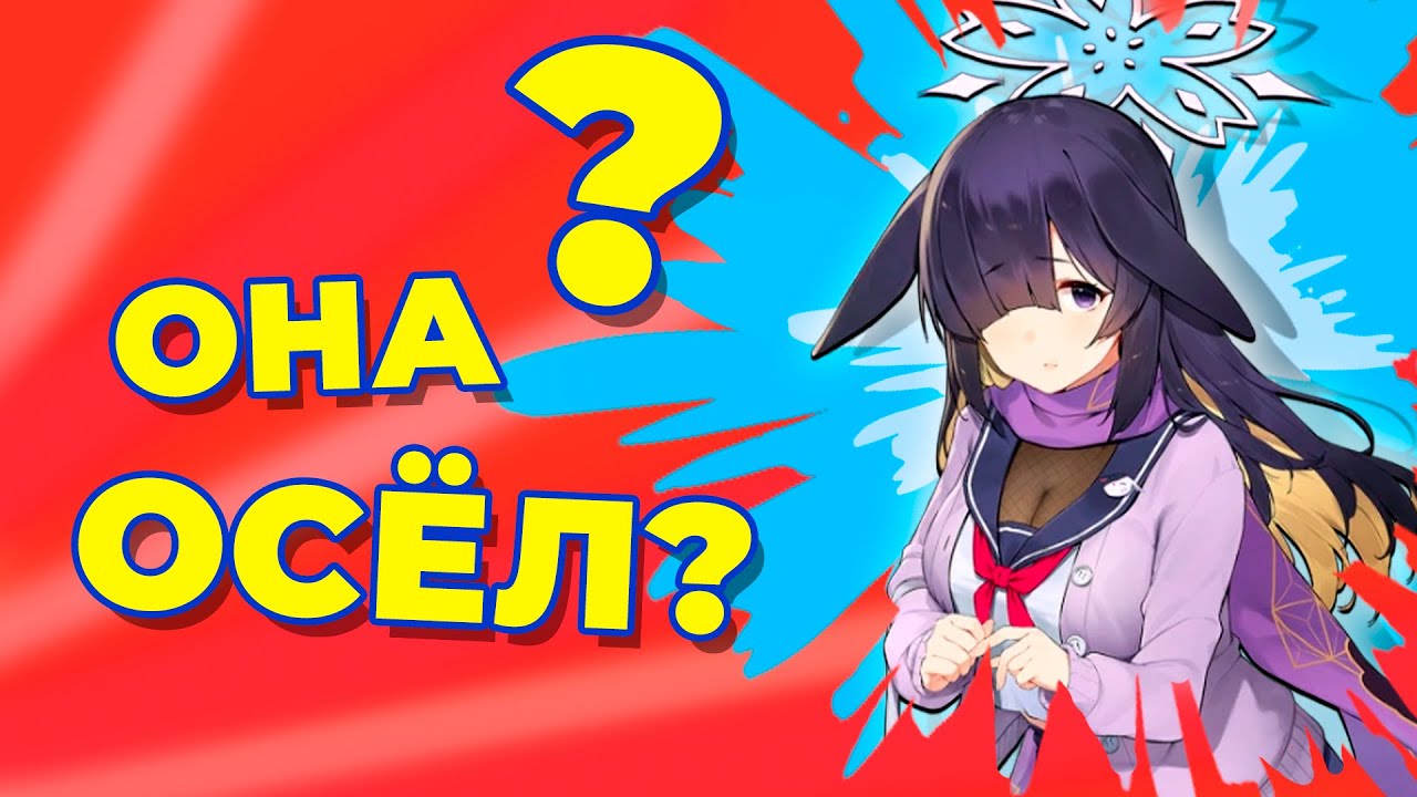 Какими животными являются девочки? Ч.2 [Blue Archive]