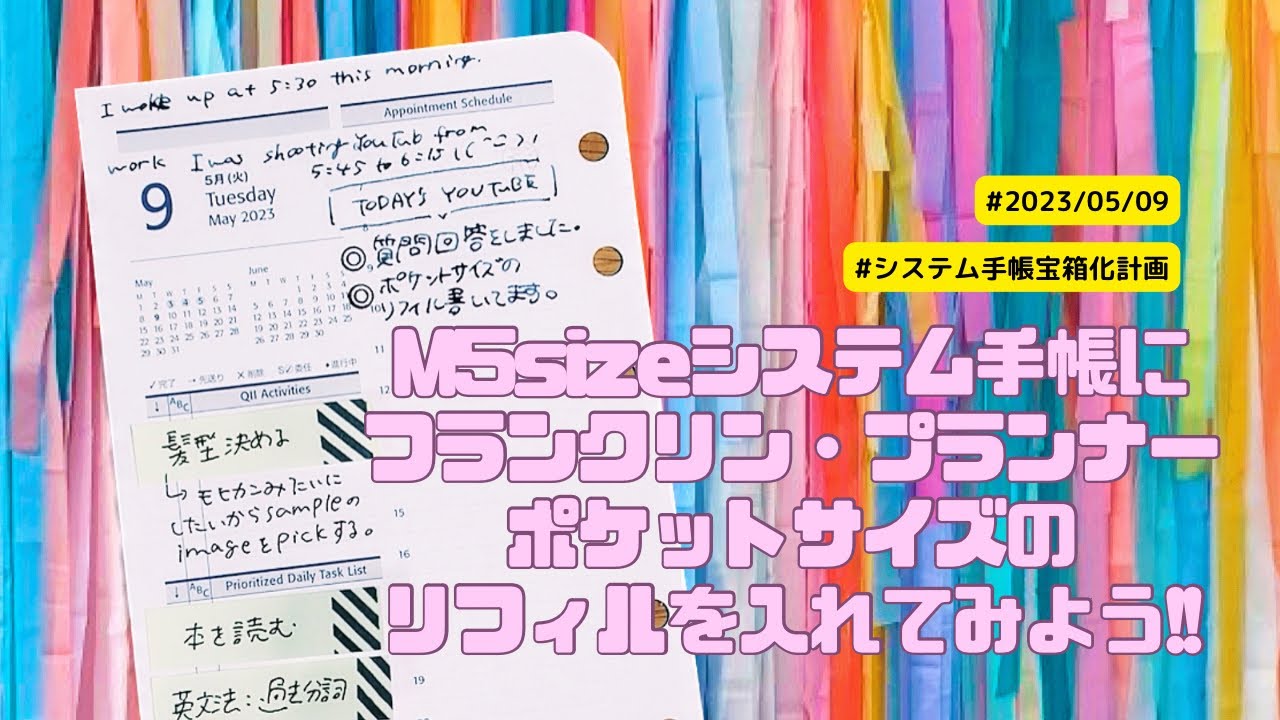 【M5に何でも入れる!!】フランクリン・プランナーのポケットsizeをM5に入れてみよう💪( ¨̮💪)