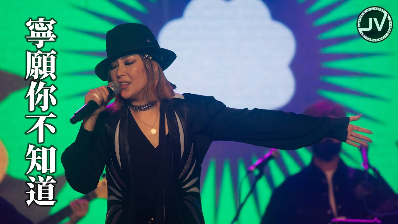 Jill Vidal 衛詩 - 寧願你不知道 (FanCam 4K) @ Jill Vidal Arrows Live 演唱會 2022 20220917