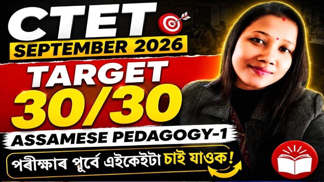 🔥 CTET September 2026: Assamese Pedagogy-1 | Most Important Questions | Paper I & II✅