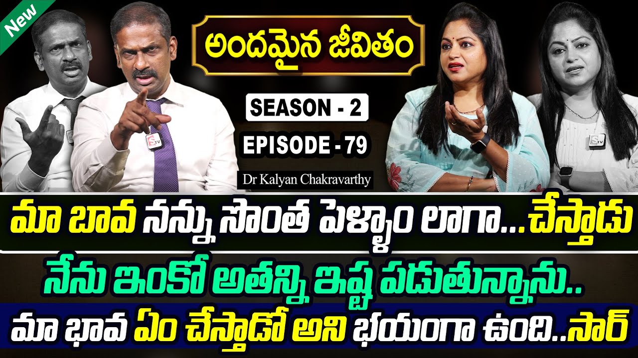 Andamaina Jeevitham SEASON - 2 Episode - 79 | Dr. Kalyan Chakravarthy & Anchor Jaya | SumanTV Women