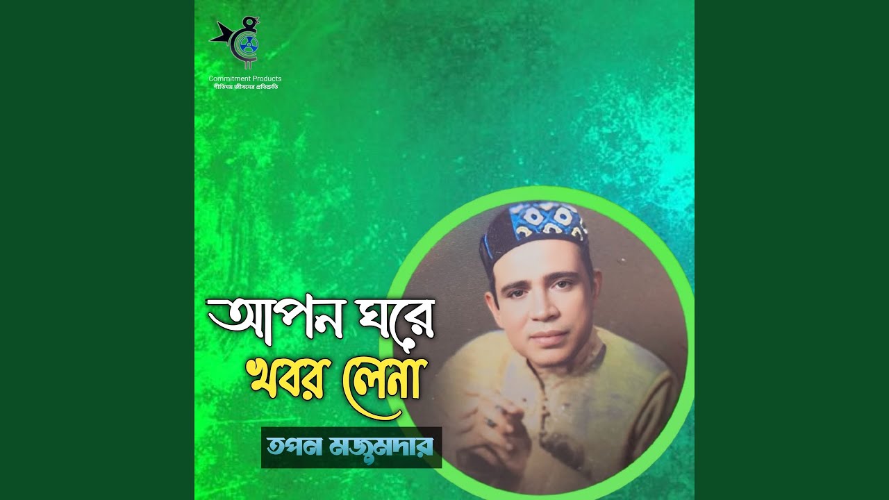 Apon Ghore Khobor Lena