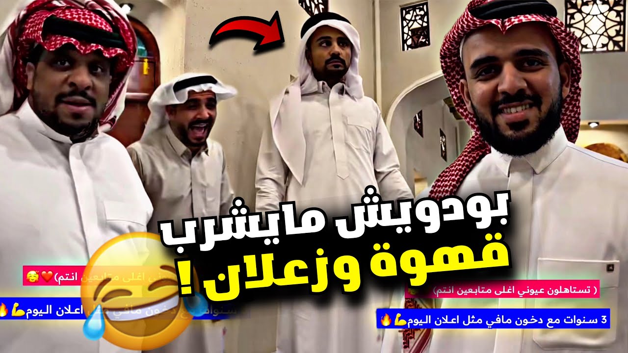 بودويش مايشرب قهوة وزعلان 🤣🤣🤣 | سنابات مرتضى السلمان