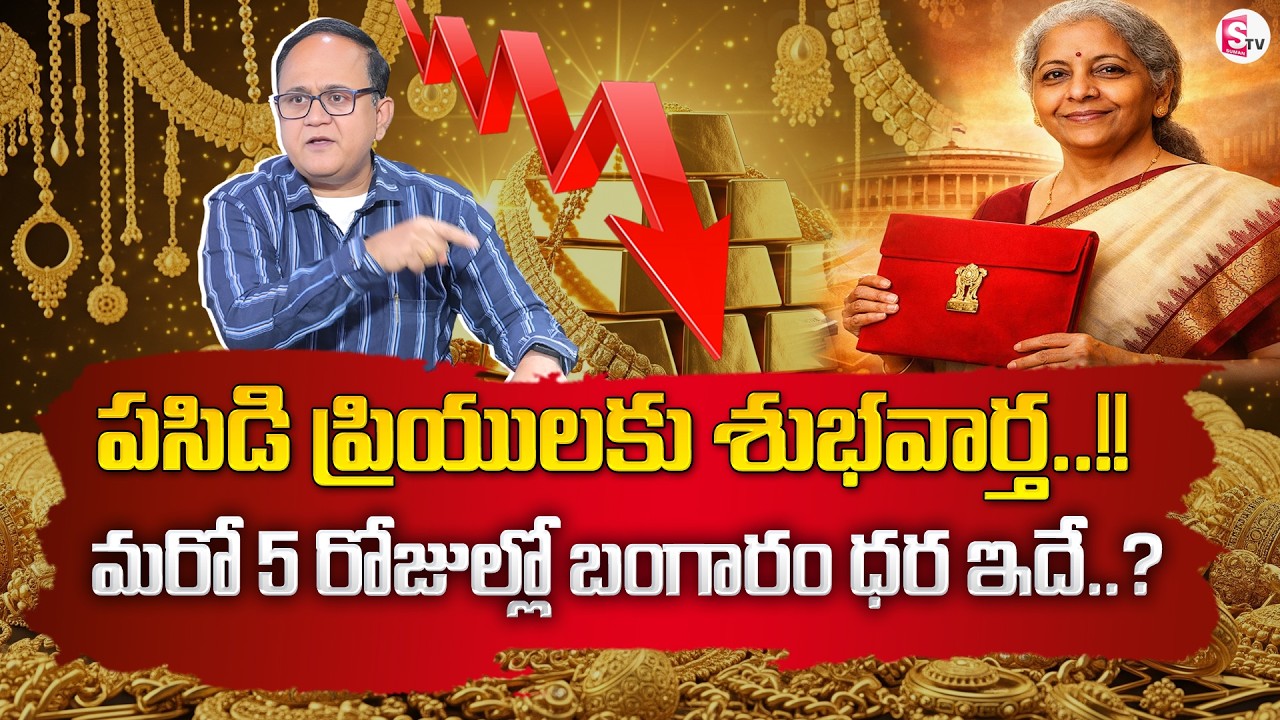 Knowledge Series : Today Gold Rate | Gold Price in India 2026 | Gold rate 2026 | SumanTV Shirisha