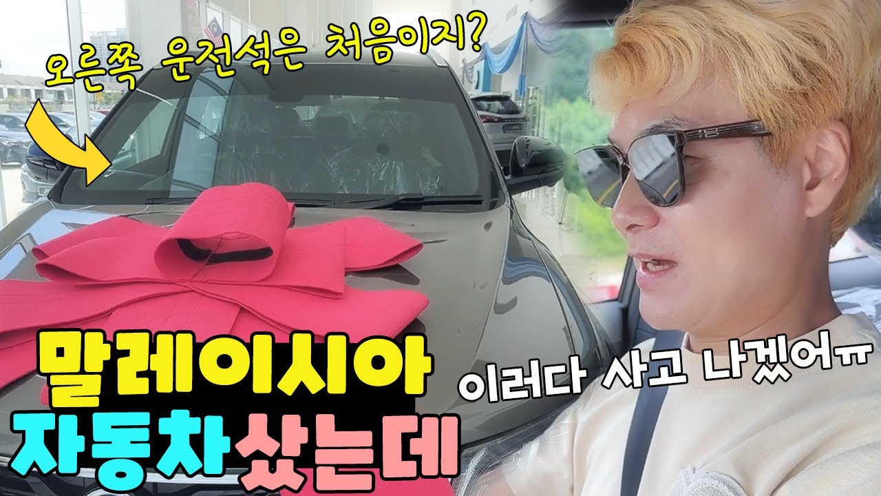 차를 샀는데 운전석이 오른쪽?! 반대 방향 운전은 처음인데... 사고 날것 같아요ㅠ 가족 일상 브이로그 vlogㅣ토깽이네