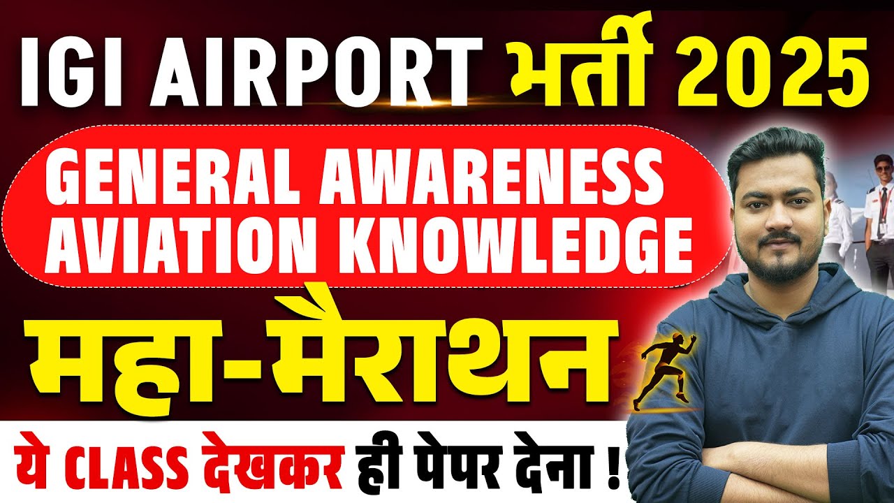 IGI Aviation Exam Question Paper | IGI Aviation Classes | IGI Aviation Recruitment 2025 | IGI Bharti