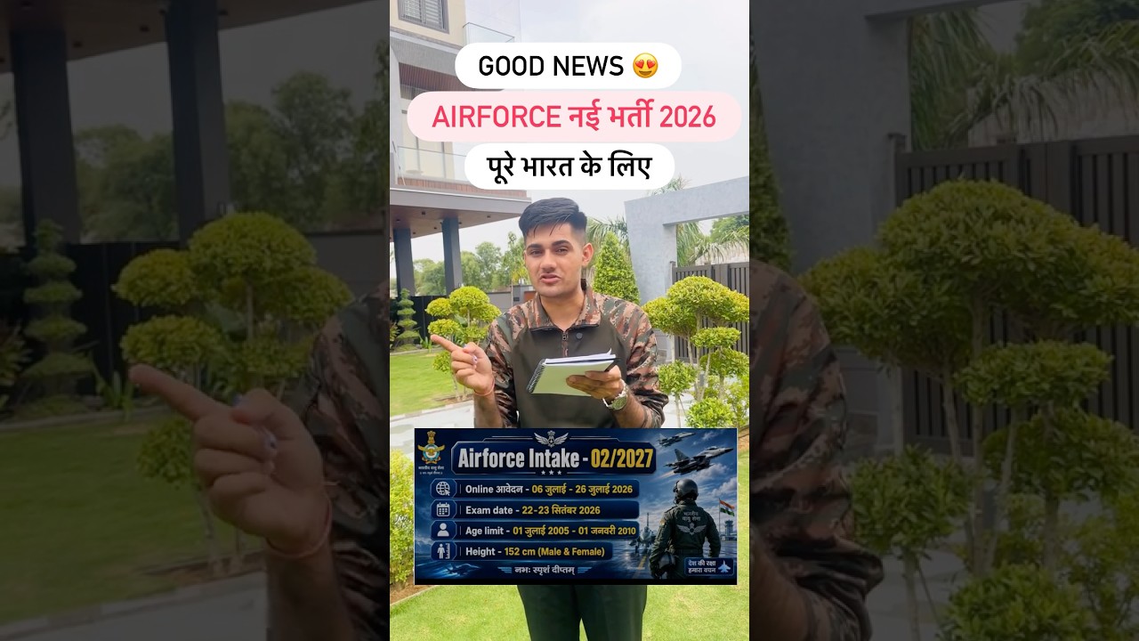 Good news 😍 New Air Force Recruitment 2026 #airforce