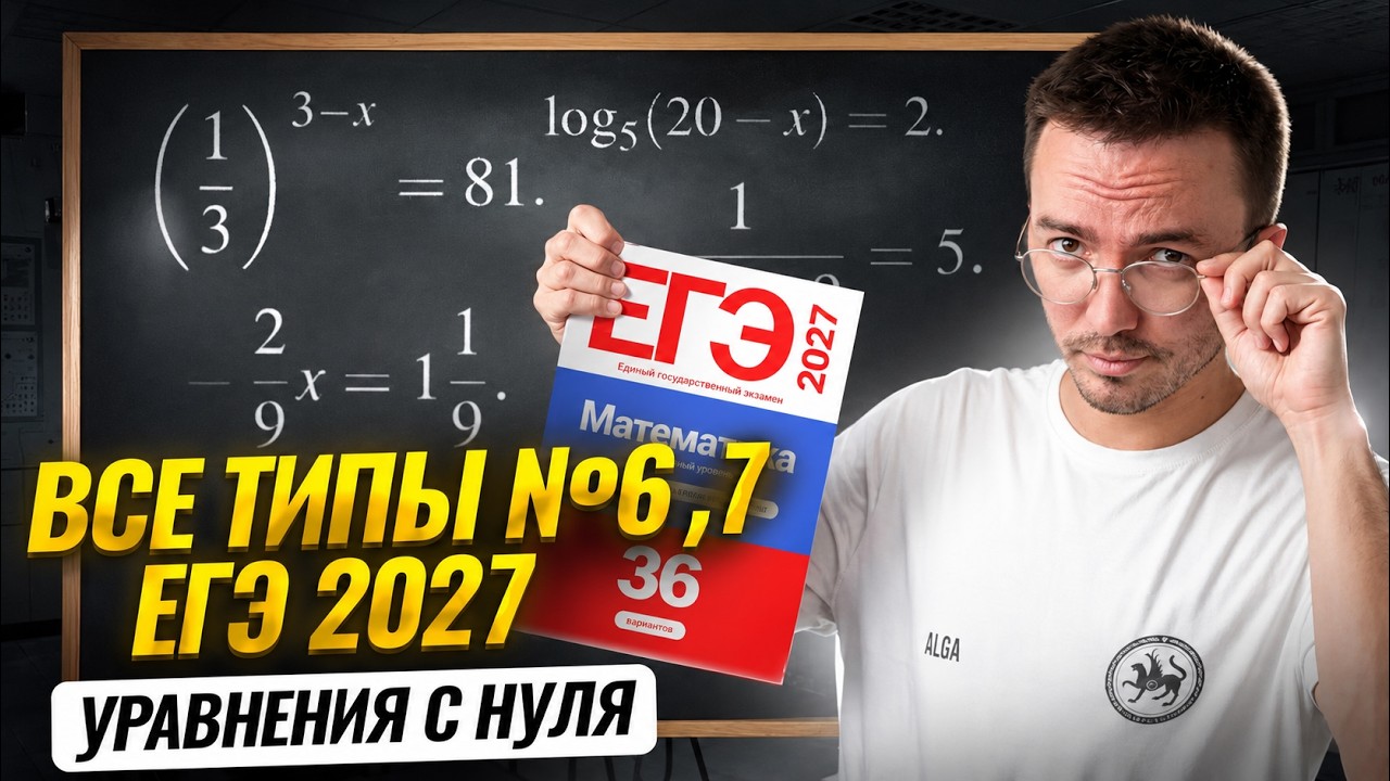 Все задания 6 и 7 егэ математика профиль 2026
