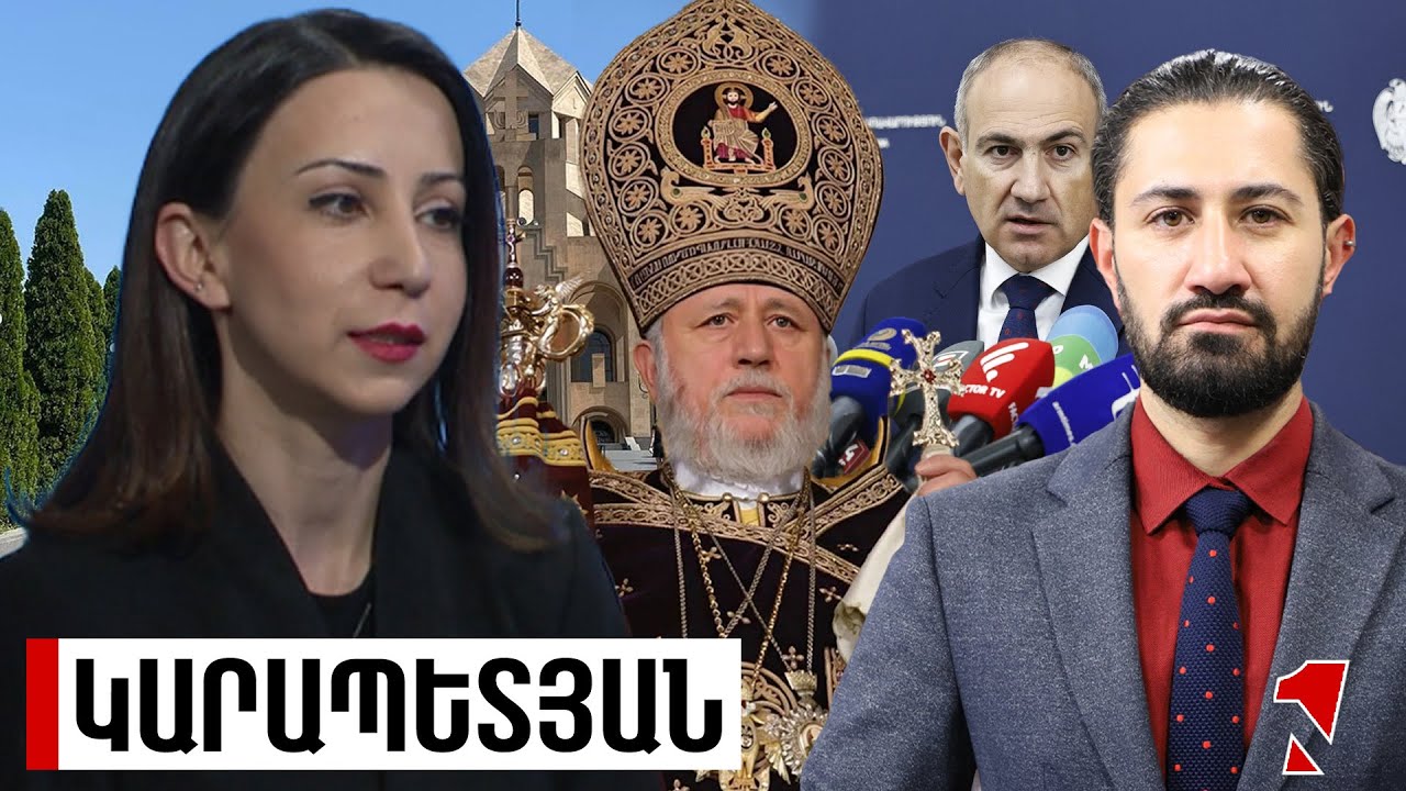 ՀԱՐՑԱԶՐՈՒՅՑ ՄԱՐԻԱ ԿԱՐԱՊԵՏՅԱՆԻ ՀԵՏ