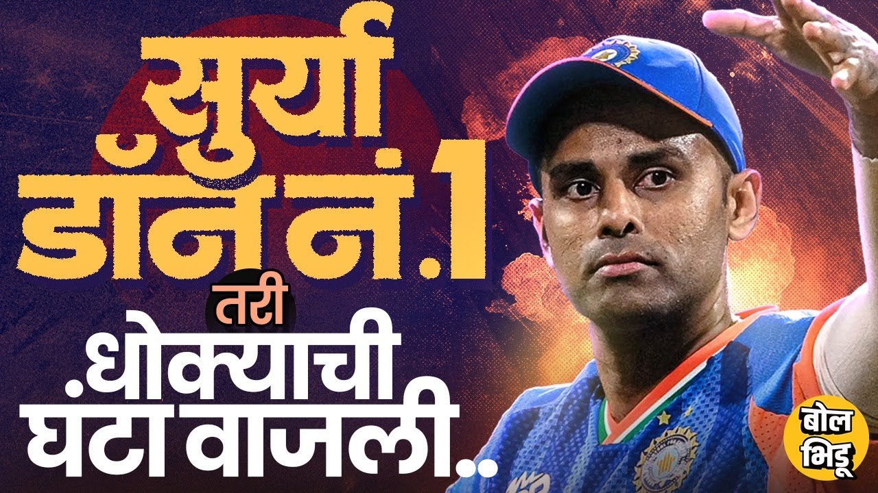 INDvsUSA T20 World Cup: Suryakumar Yadav चमकला तरी बारक्या वाटणाऱ्या USA ने Team India ला दमवलं कसं?