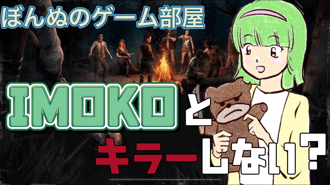 2vs8！初見さんも大歓迎！参加型✨DeadbyDaylight【女性実況】