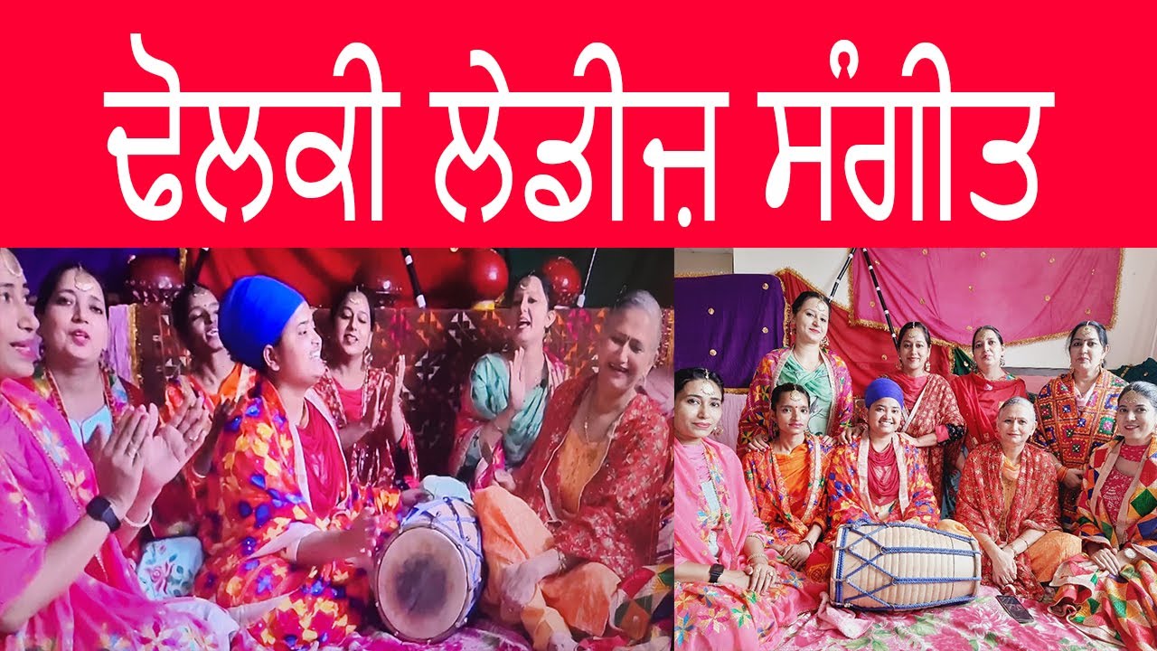 BEST LADIES SANGEET |BEST DHOLKI GEET|BEST WEDDING SANGEET|BEST DHOLKI SONGS |BEST WEDDING SONGS