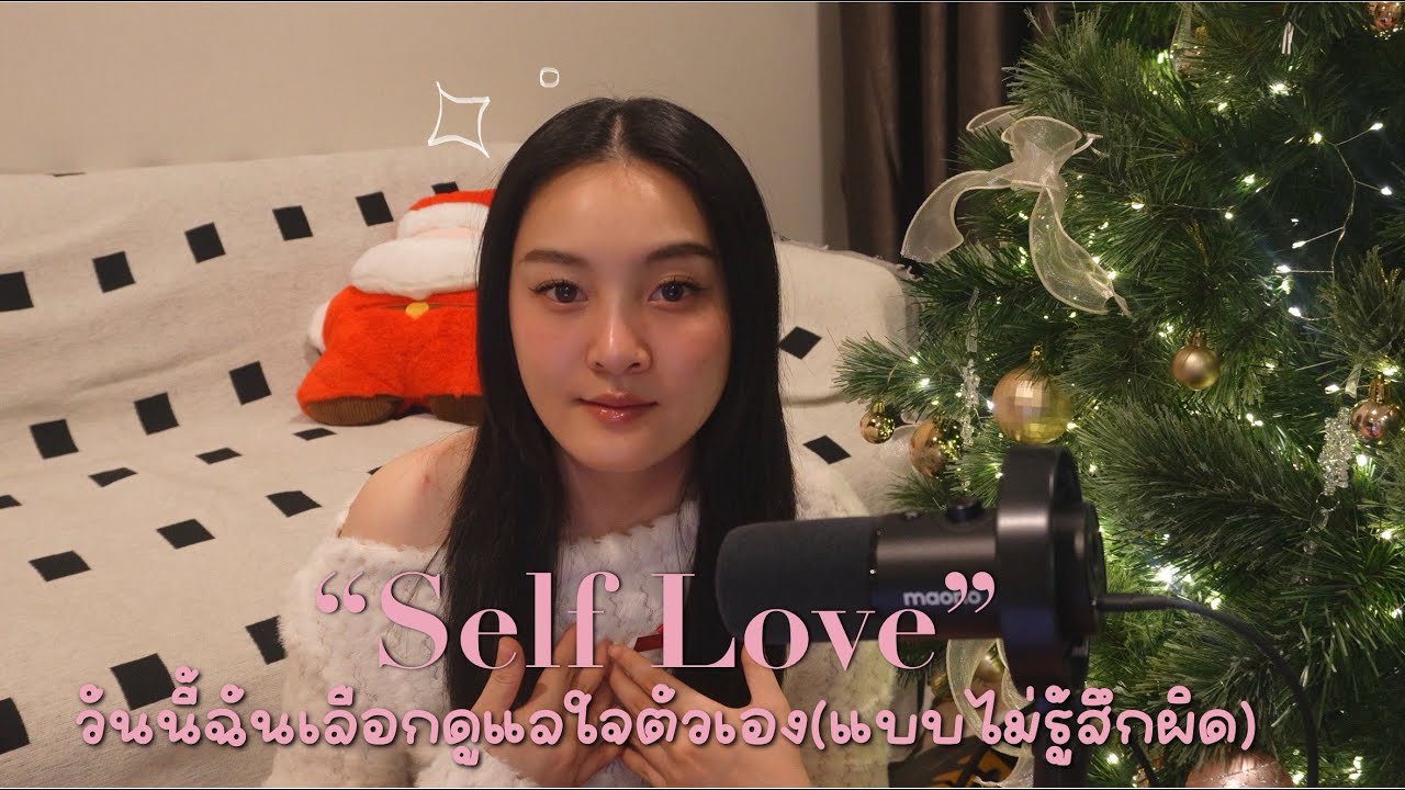 Self love 💗,เลือกดูแลสุขภาพใจยังไงให้ไม่รู้สึกผิด, บางทีการเห็นแก่ตัวบ้างมันก็ไม่ได้แย่เสมอไป