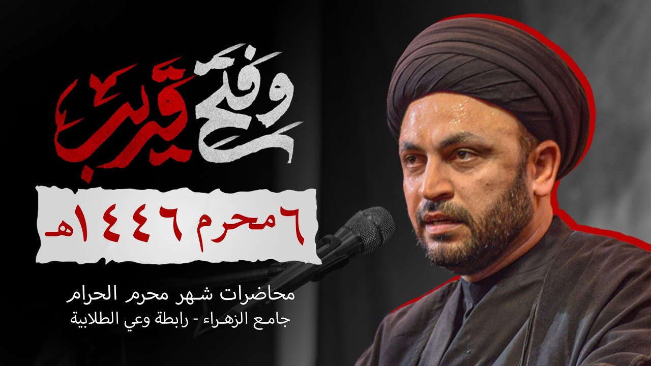 محاضرة السيد احمد البطاط الليلة الخامسة
