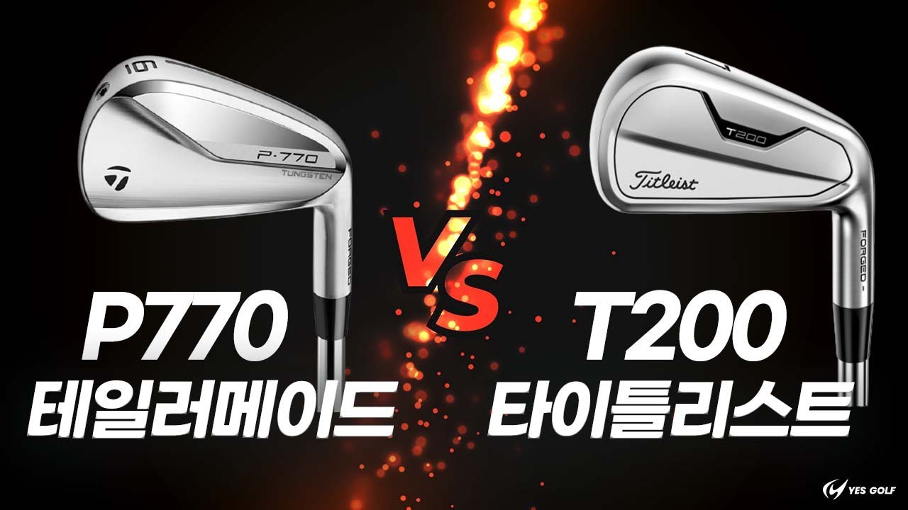 T200 vs P770 아이언 비교 // 두 채를 고민하고 계시다면 꼭 보세요!