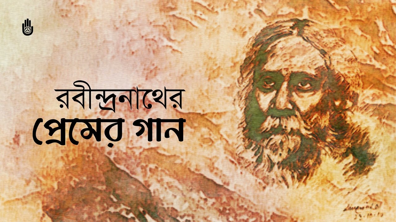 Songs from Tagore’s Prem parjay I Adity Mohsin I Bengal Jukebox