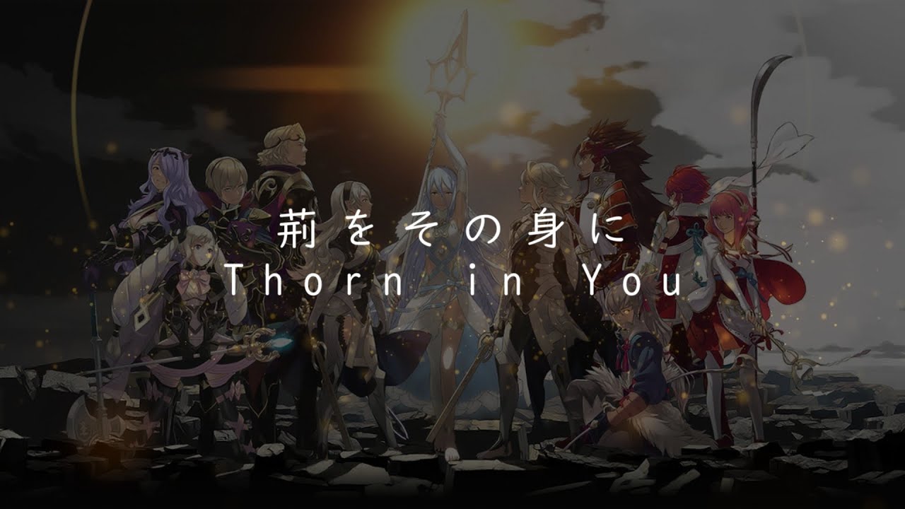 荊をその身に/Thorn In You | Cover by Regio Productions
