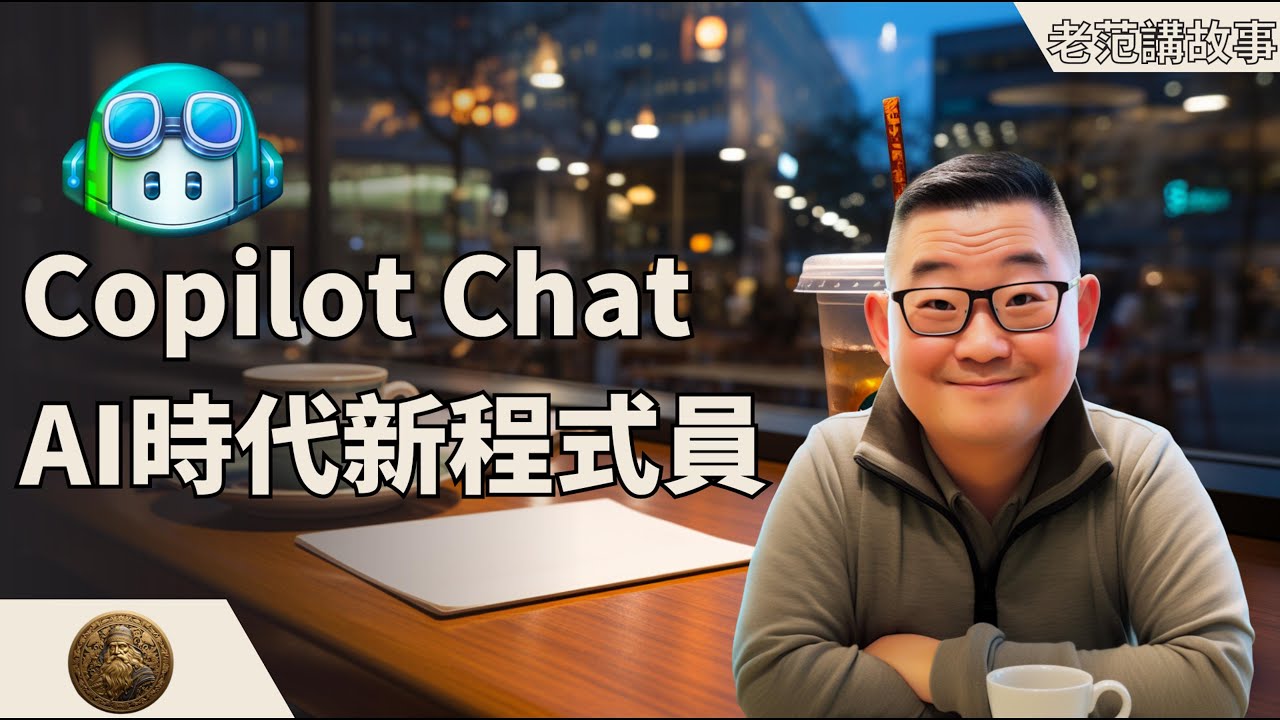 Github Copilot Chat，结合ChatGPT4推出，赋能AI时代的新程序员。屎山代码终于有救了。人人都是程序员的时代是不是到来了？