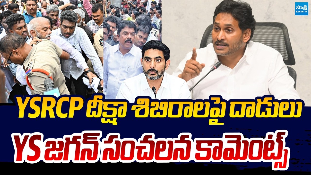 YS Jagan Serious Reaction On TDP Attacks | YSRCP Relay Hunger Strike On Nara Lokesh DSC Scams