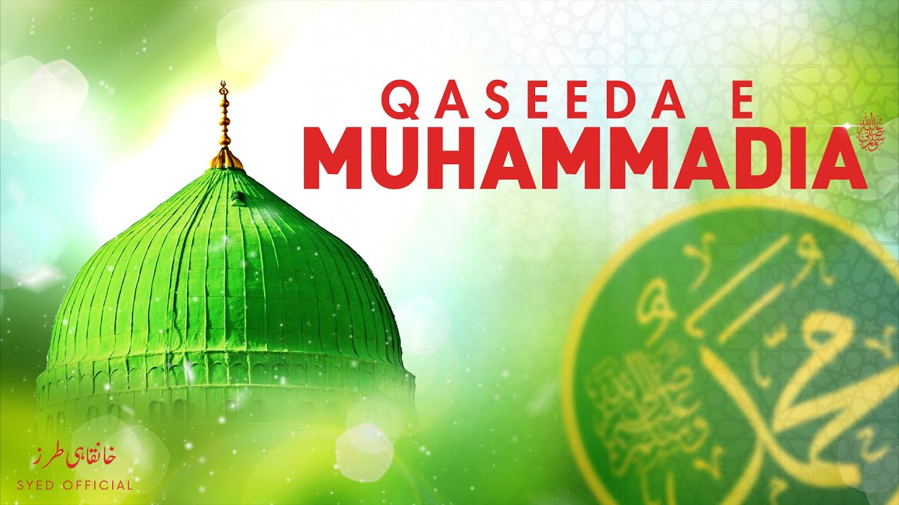 درود شریف قصیدہ محمدیہ صلی اللہ علیہ و الہ وسلم Qaseeda E Muhammadia