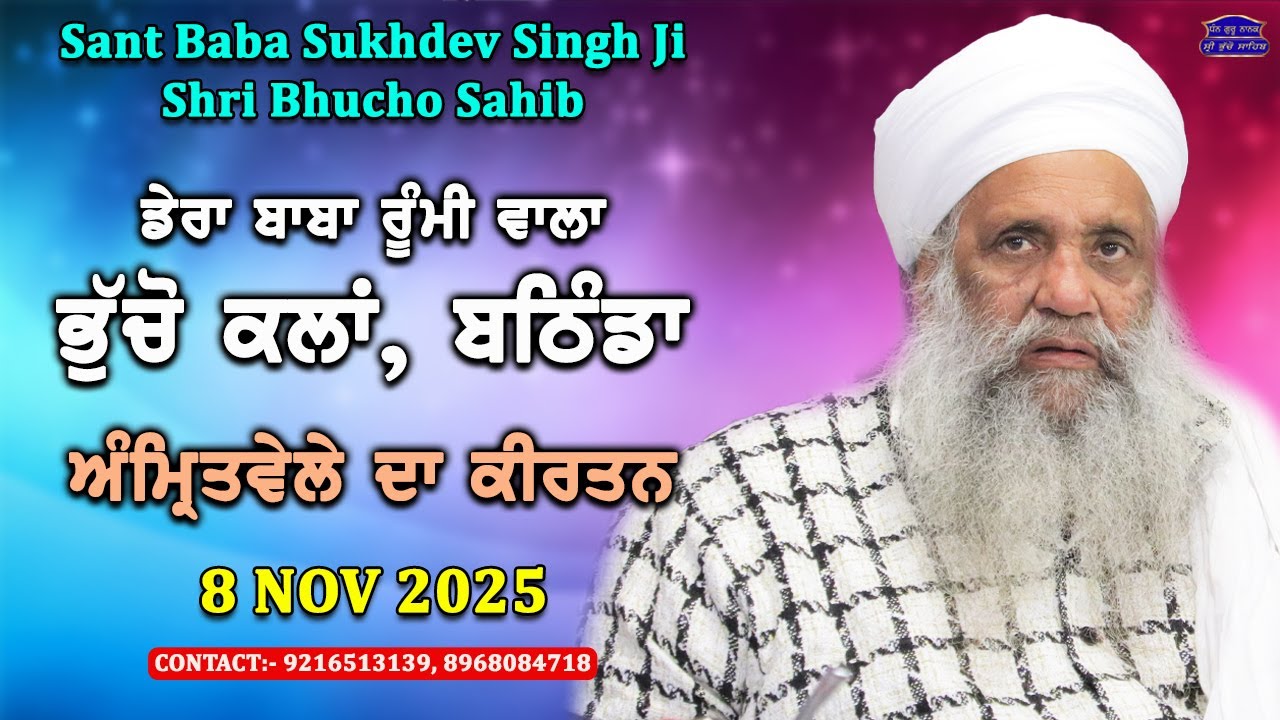 🔴 LIVE | MORNING DIWAN | 8 NOV 2025 | DERA BABA RUMI WALA | BHUCHO KALAN, BATHINDA