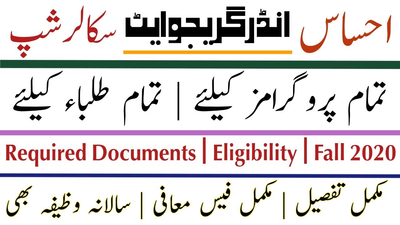 Ehsaas Undergraduate Scholarship | Eligibility | Registration Fall 2020 | Complete details | Phase 2