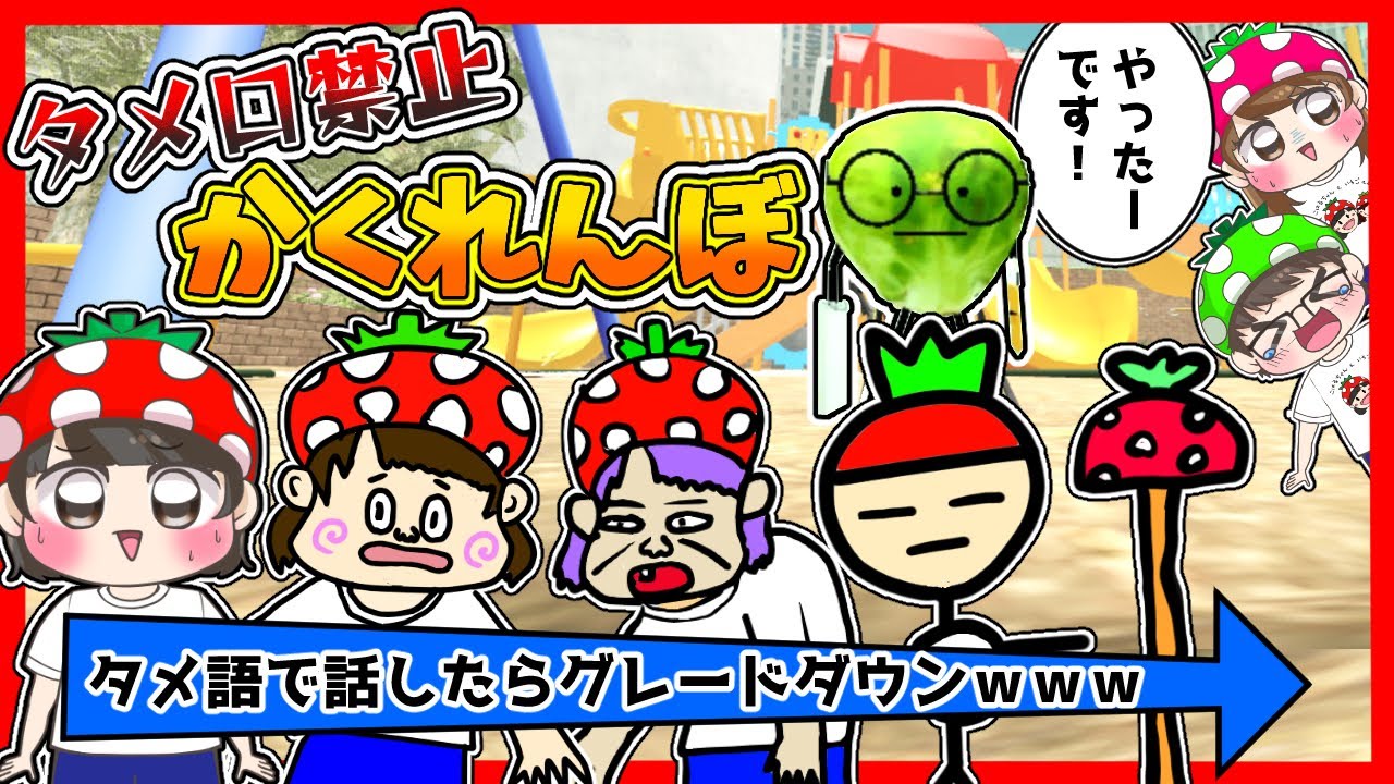 【ひみつのおるすばん】タメ口禁止でかくれんぼ！？　敬語で話さないとイラストが変になっていくかくれんぼで謎過ぎる日本語が爆誕ｗｗ　ついに最後の報酬〇〇もGET！　かくれんぼ編#8